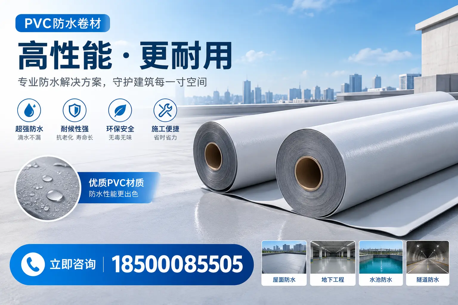 PVC防水卷材选型对比:如何做出明智选择?岳阳指南
